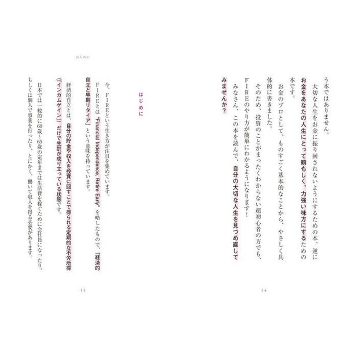 年収３００万円ＦＩＲＥ　貯金ゼロから７年でセミリタイアする「お金の増やし方」
