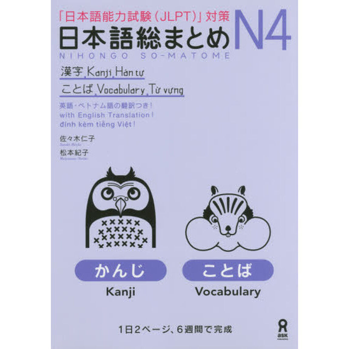 日本語総まとめ　Ｎ４　漢字・ことば