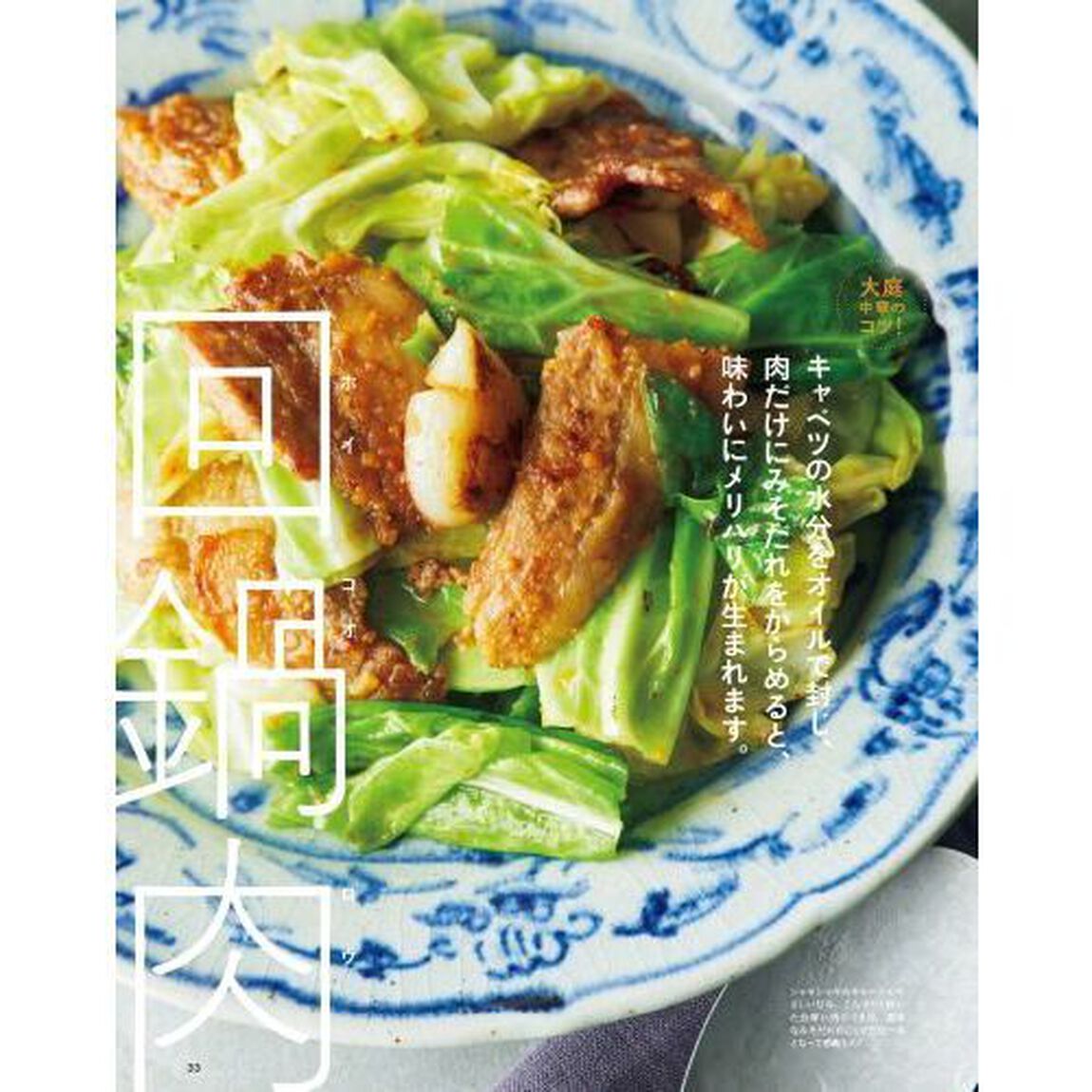 2024オレンジページCooking おうち中華