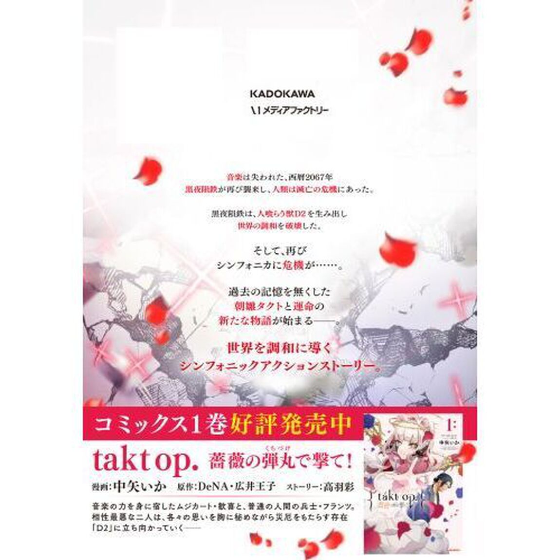 ｔａｋｔ　ｏｐ．　３「運命は真紅き旋律の街を」