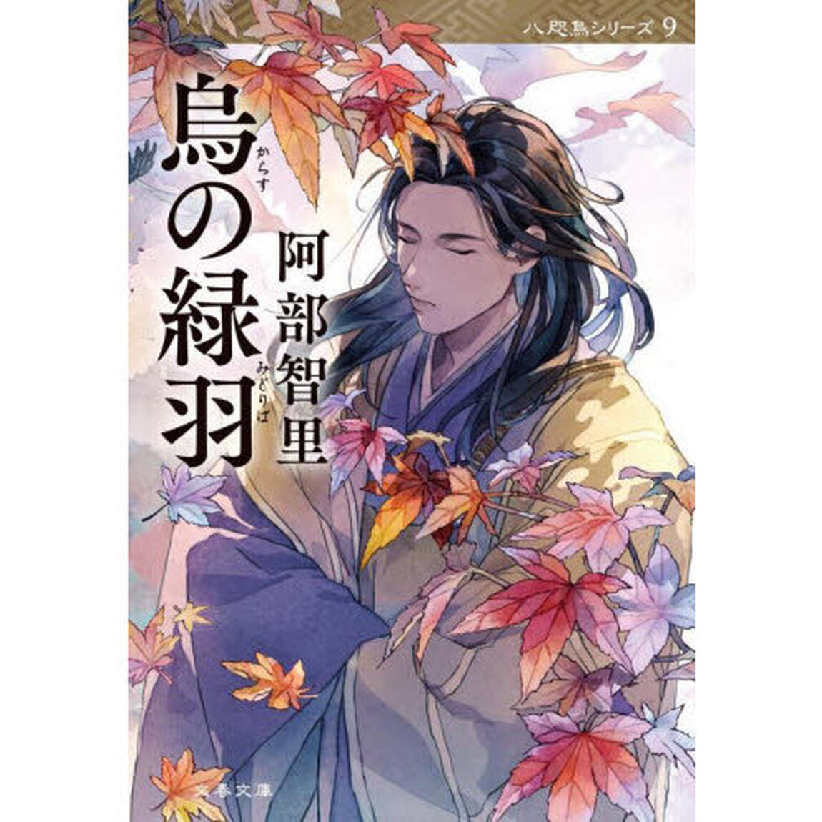 烏の緑羽