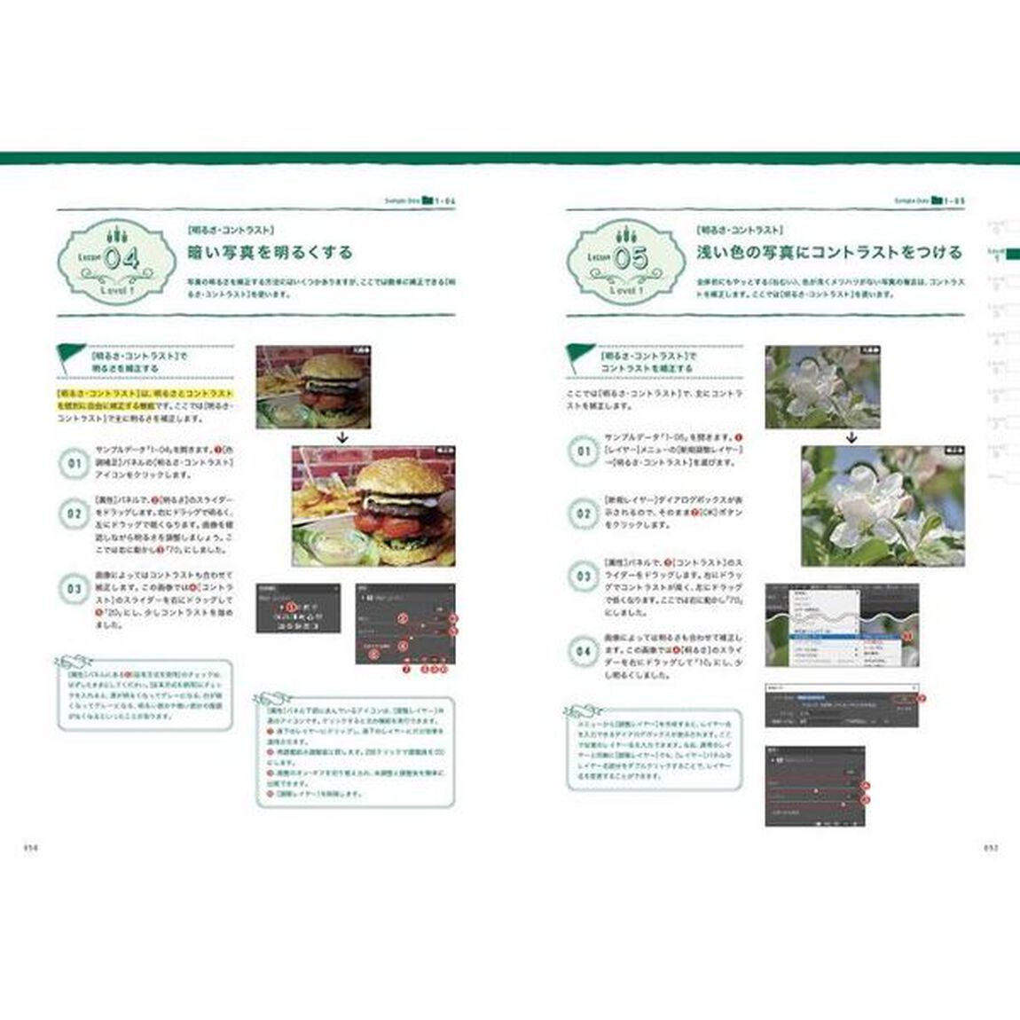 知識ゼロからはじめるＰｈｏｔｏｓｈｏｐの教科書「改訂２版」