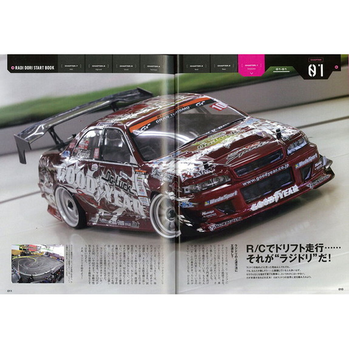 ラジドリスタートＢＯＯＫ