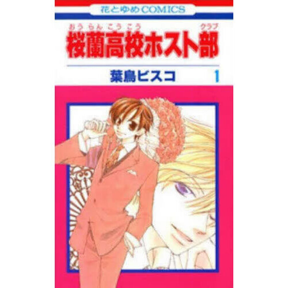 桜蘭高校ホスト部 1
