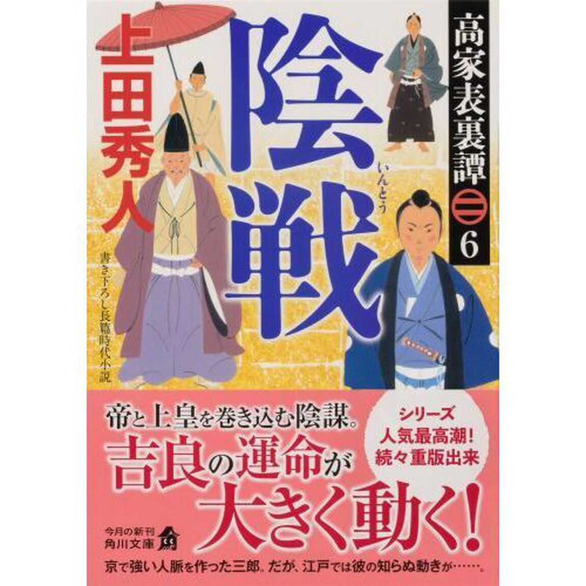 陰戦（いんとう）