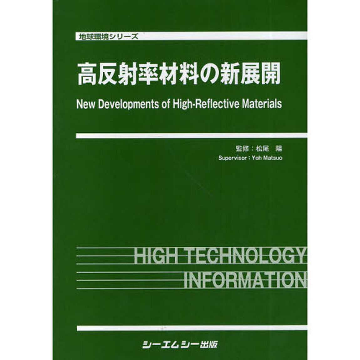 高反射率材料の新展開