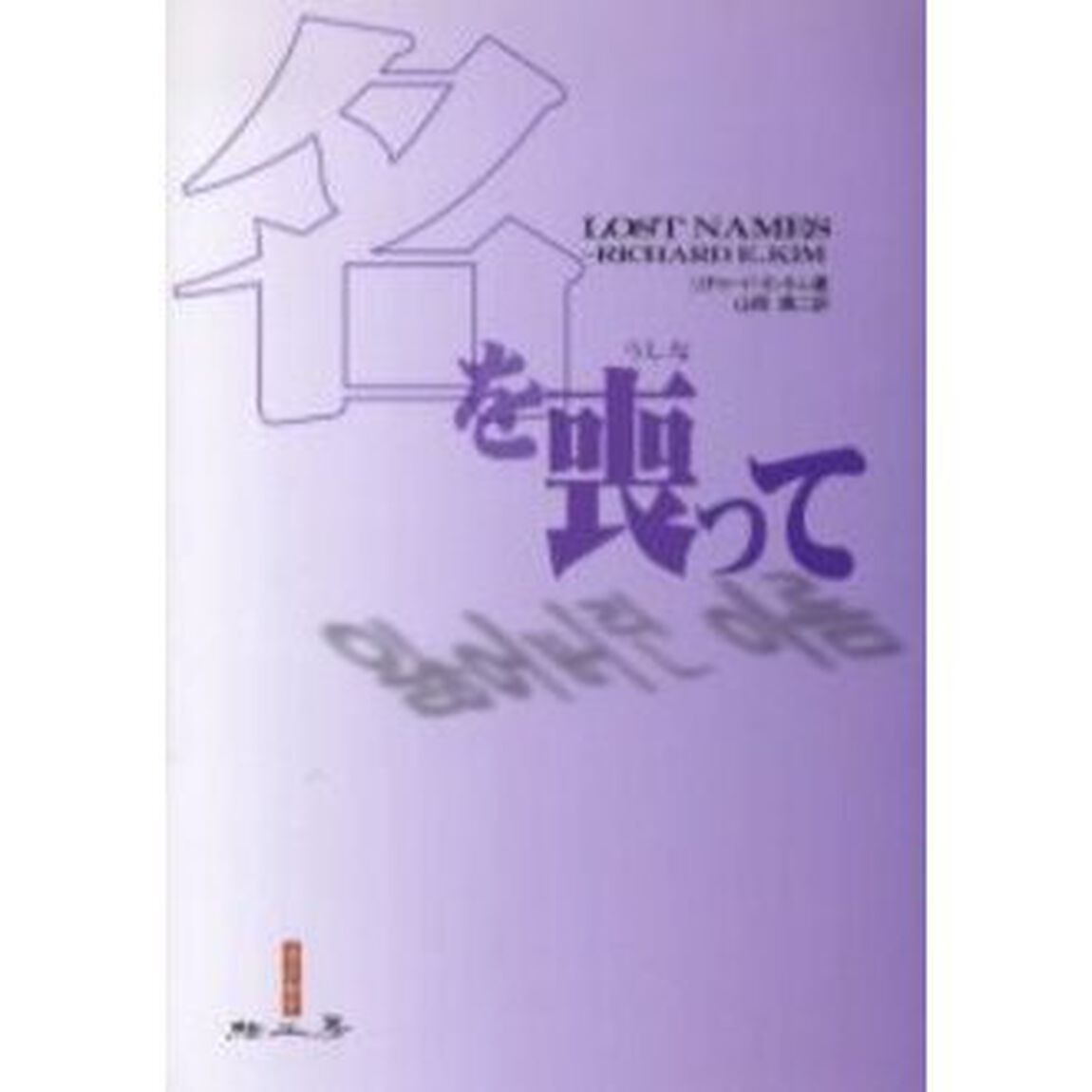 名を喪って