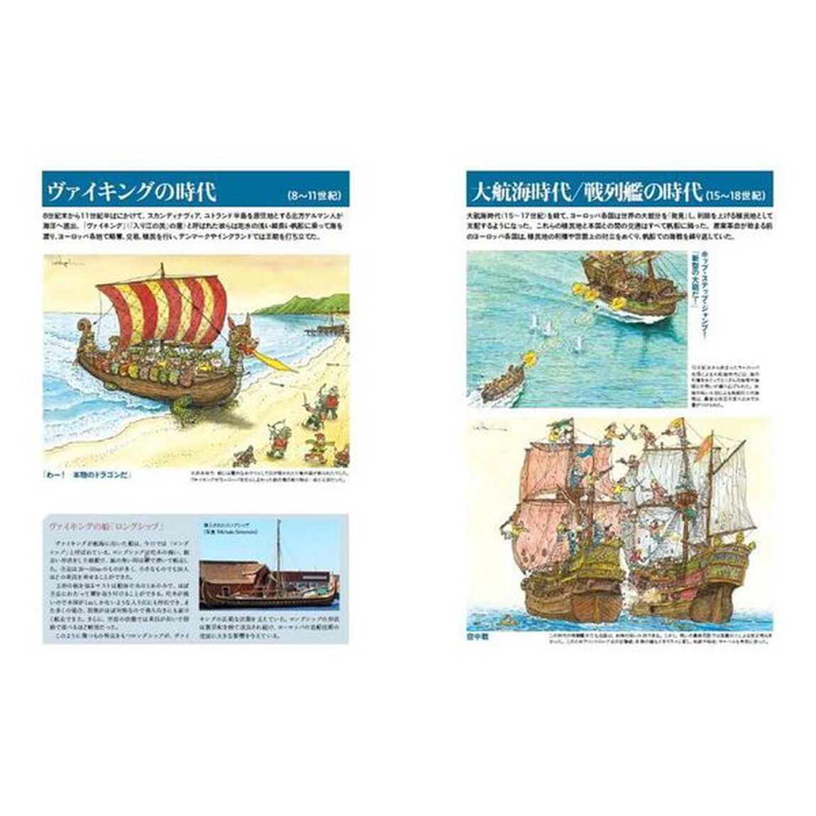 マンガ世界の海戦史