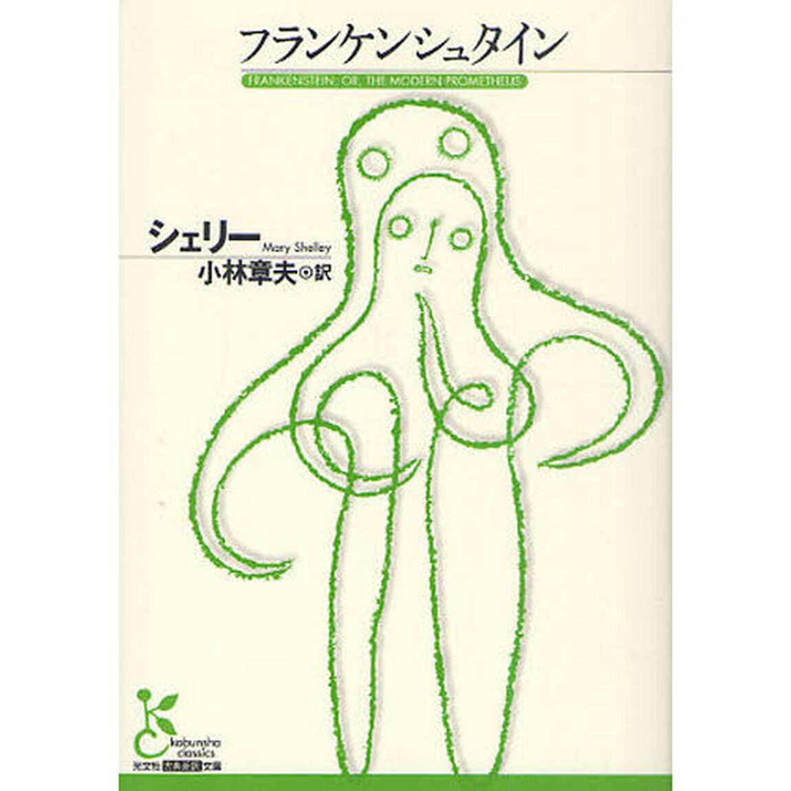 フランケンシュタイン