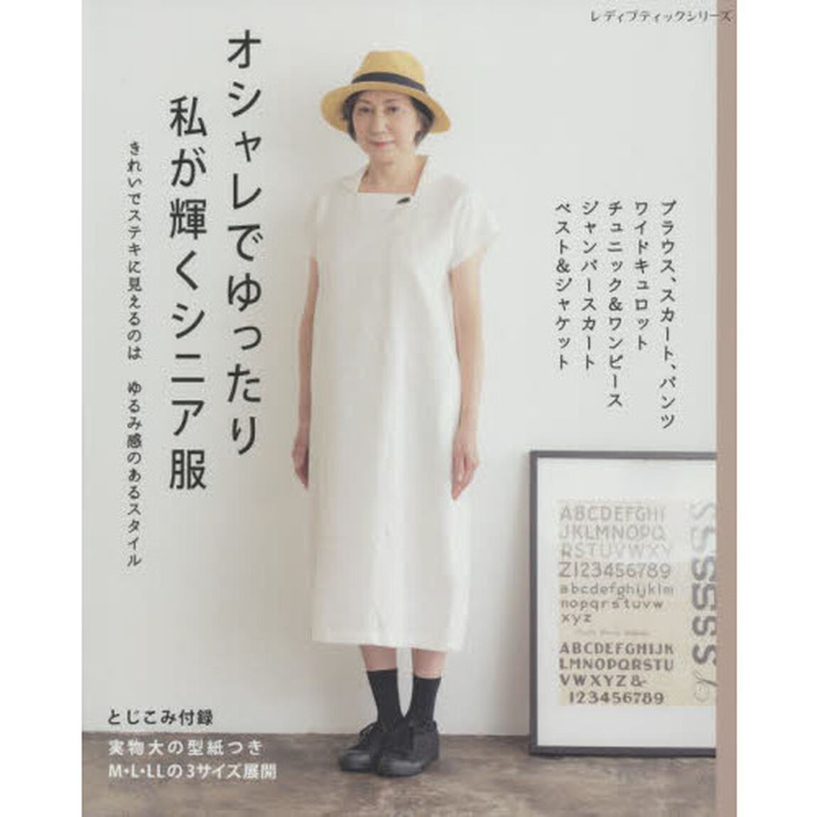 オシャレでゆったり私が輝くシニア服