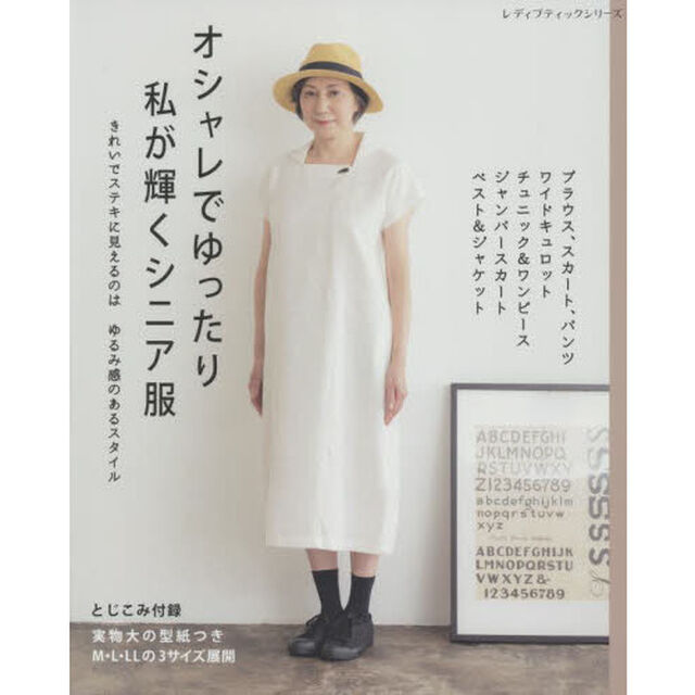 オシャレでゆったり私が輝くシニア服