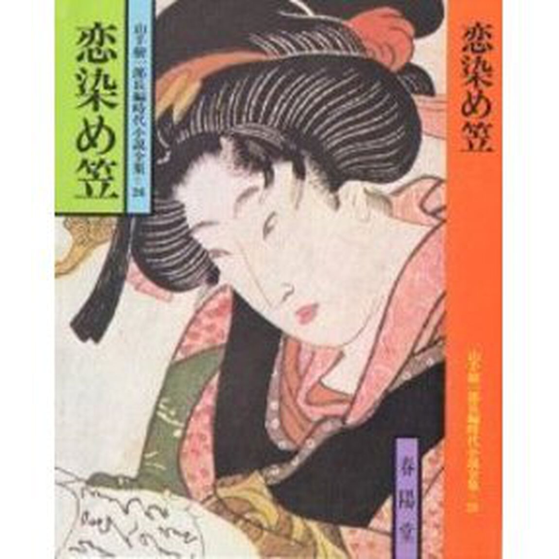 恋染め笠