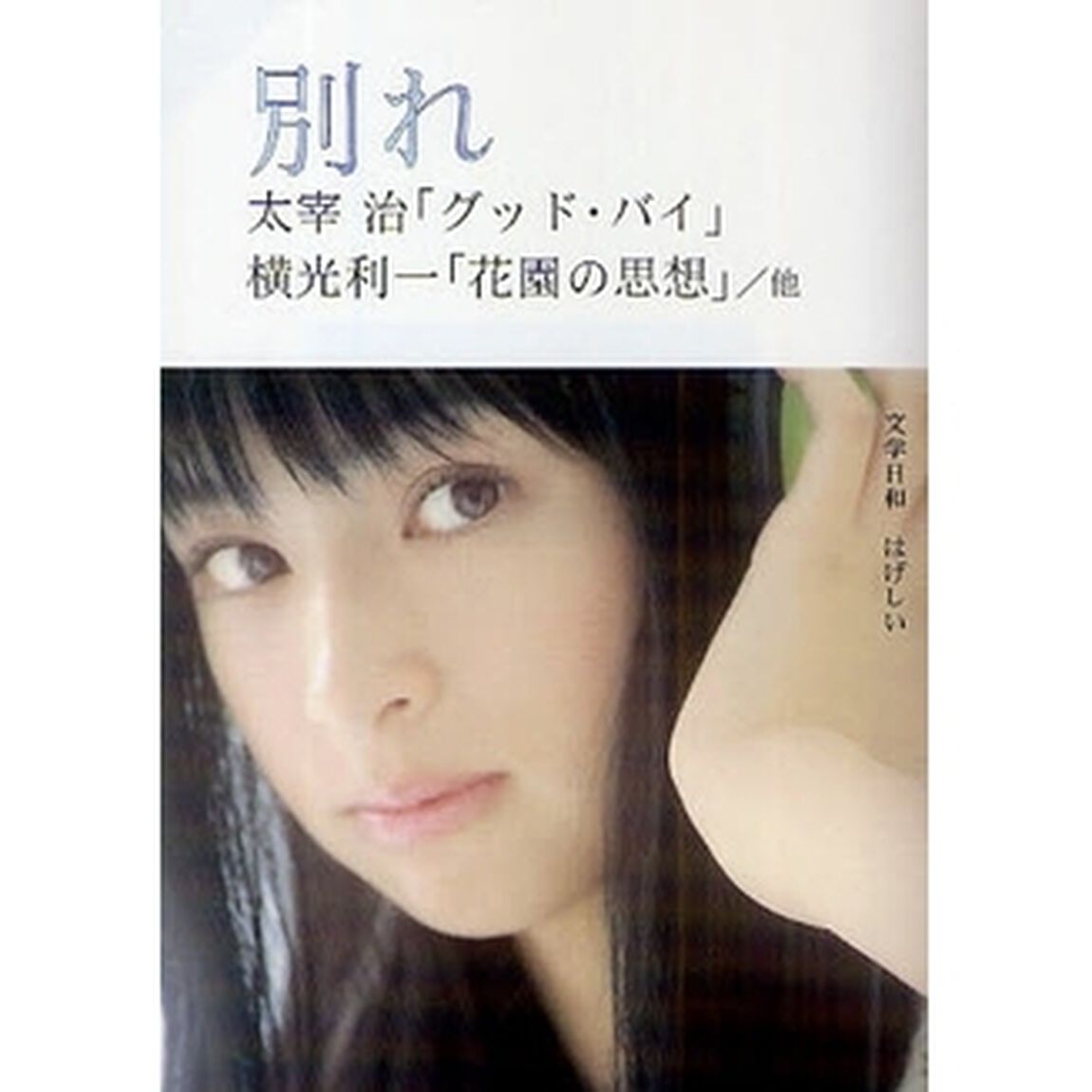 別れ