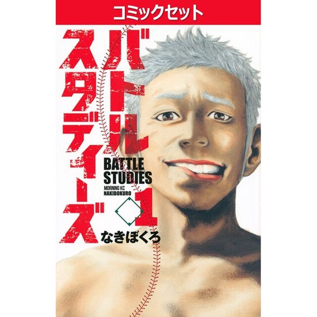 バトルスタディーズ　１－５０巻セット