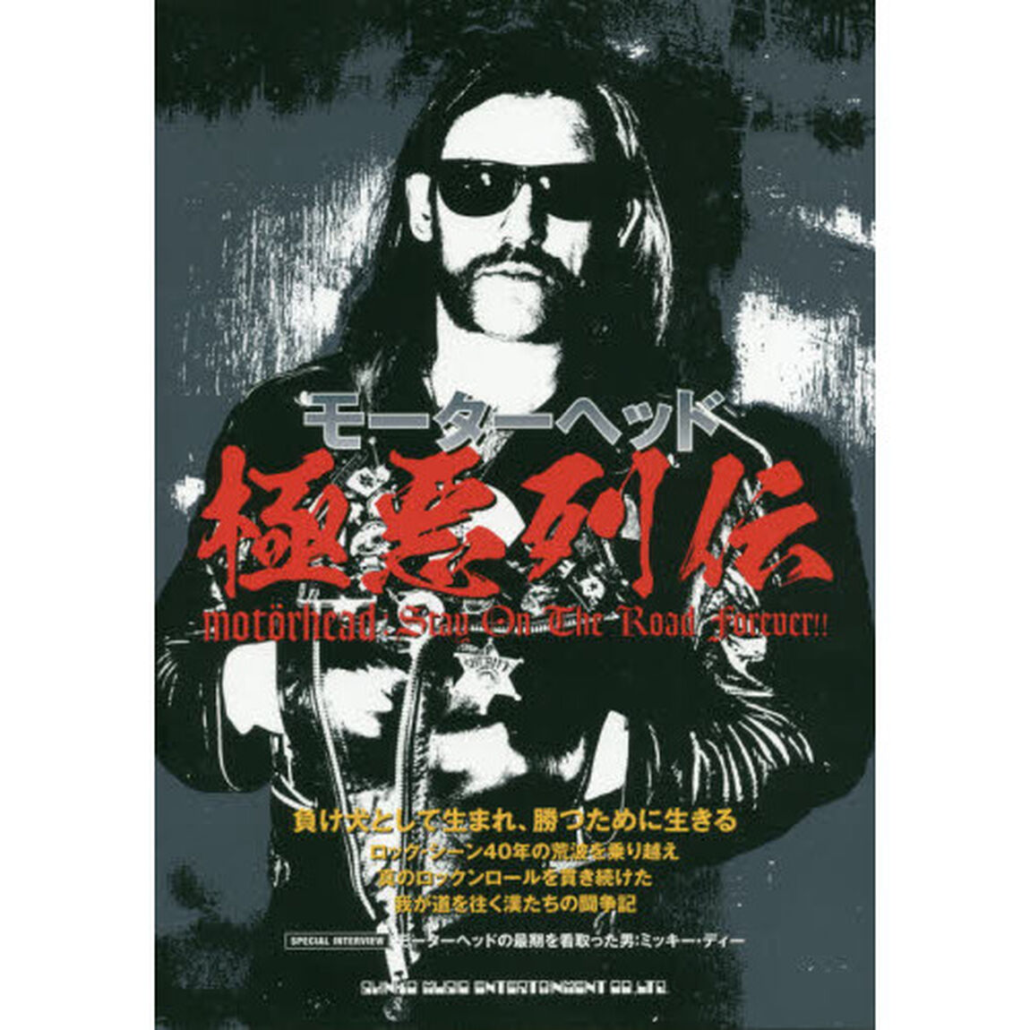 モーターヘッド極悪列伝