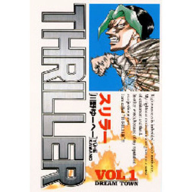 スリラー　　　１