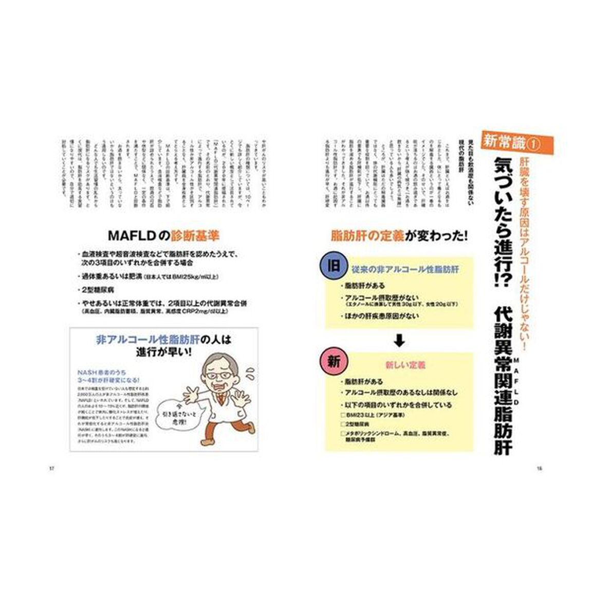 脂肪肝を防ぐ！