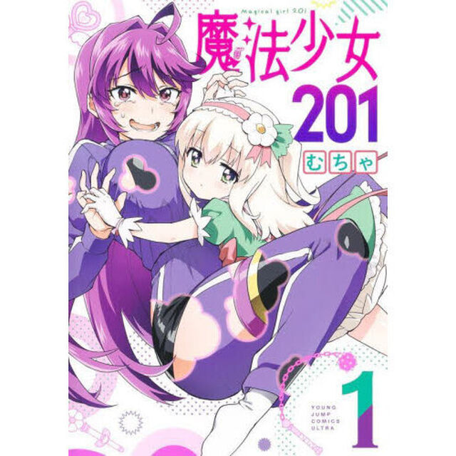 魔法少女２０１　１
