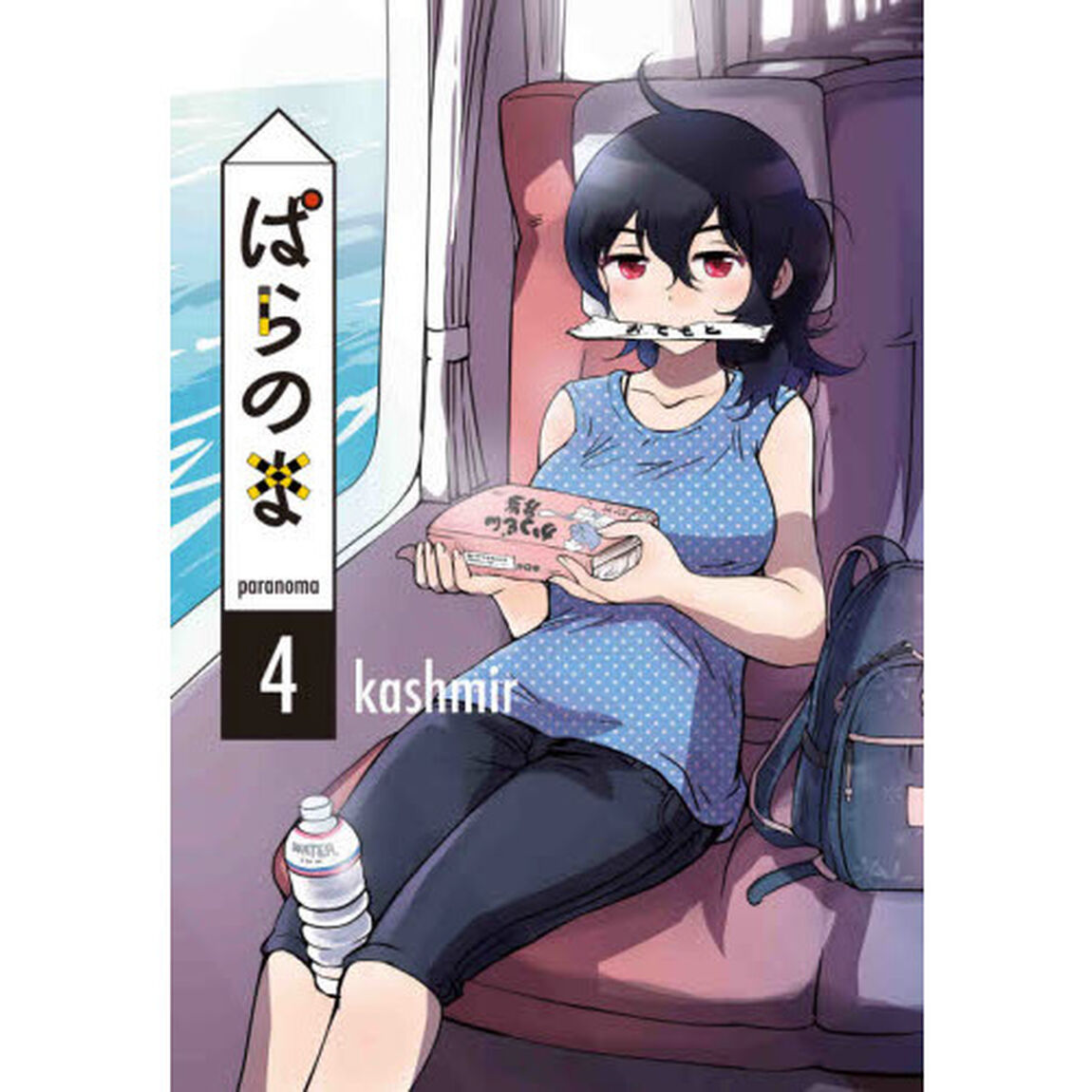 ぱらのま　４