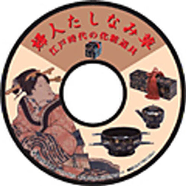 婦人たしなみ草　ＣＤ版