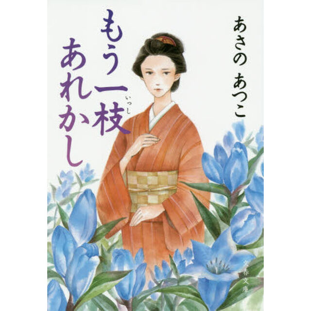 もう一枝あれかし
