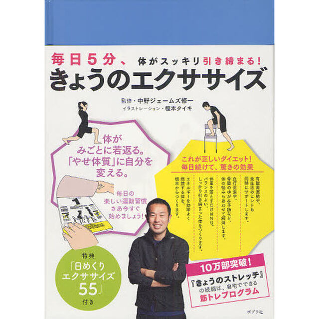 きょうのエクササイズ　毎日５分、体がスッキリ引き締まる！
