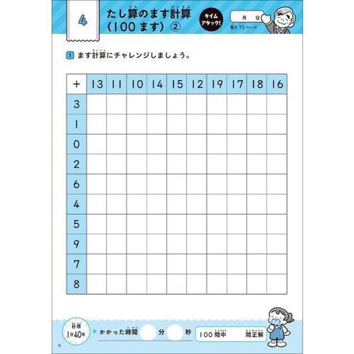 計算ターボドリル　２「ぜんぶの計算ができる！マスター　たし算・ひき算・かけ算・わり算」