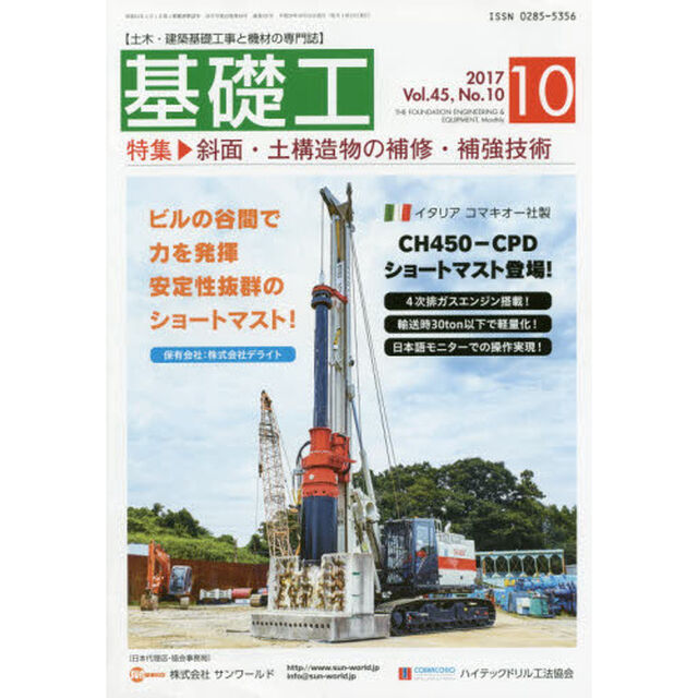 基礎工　４５－１０