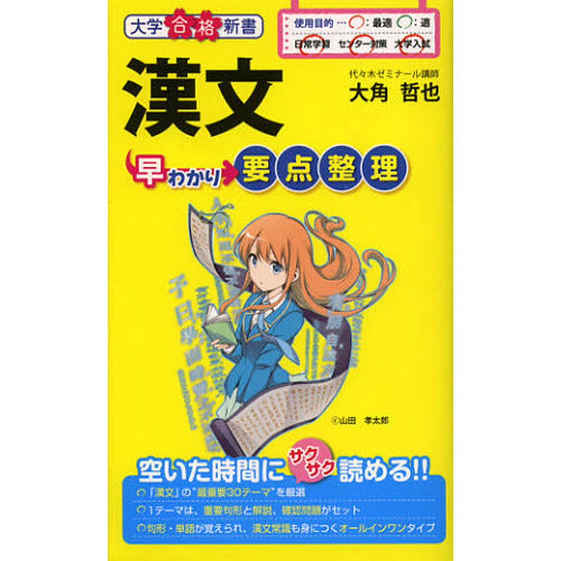 漢文早わかり要点整理