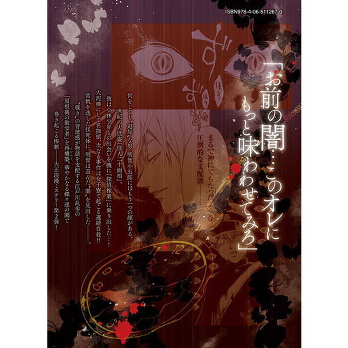 小林少年と不逞の怪人　２