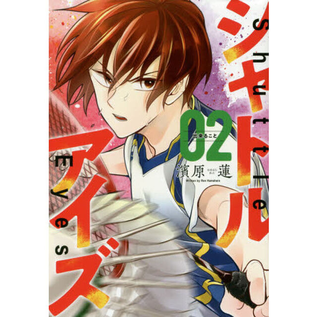 シャトルアイズ　０２「出来ること」