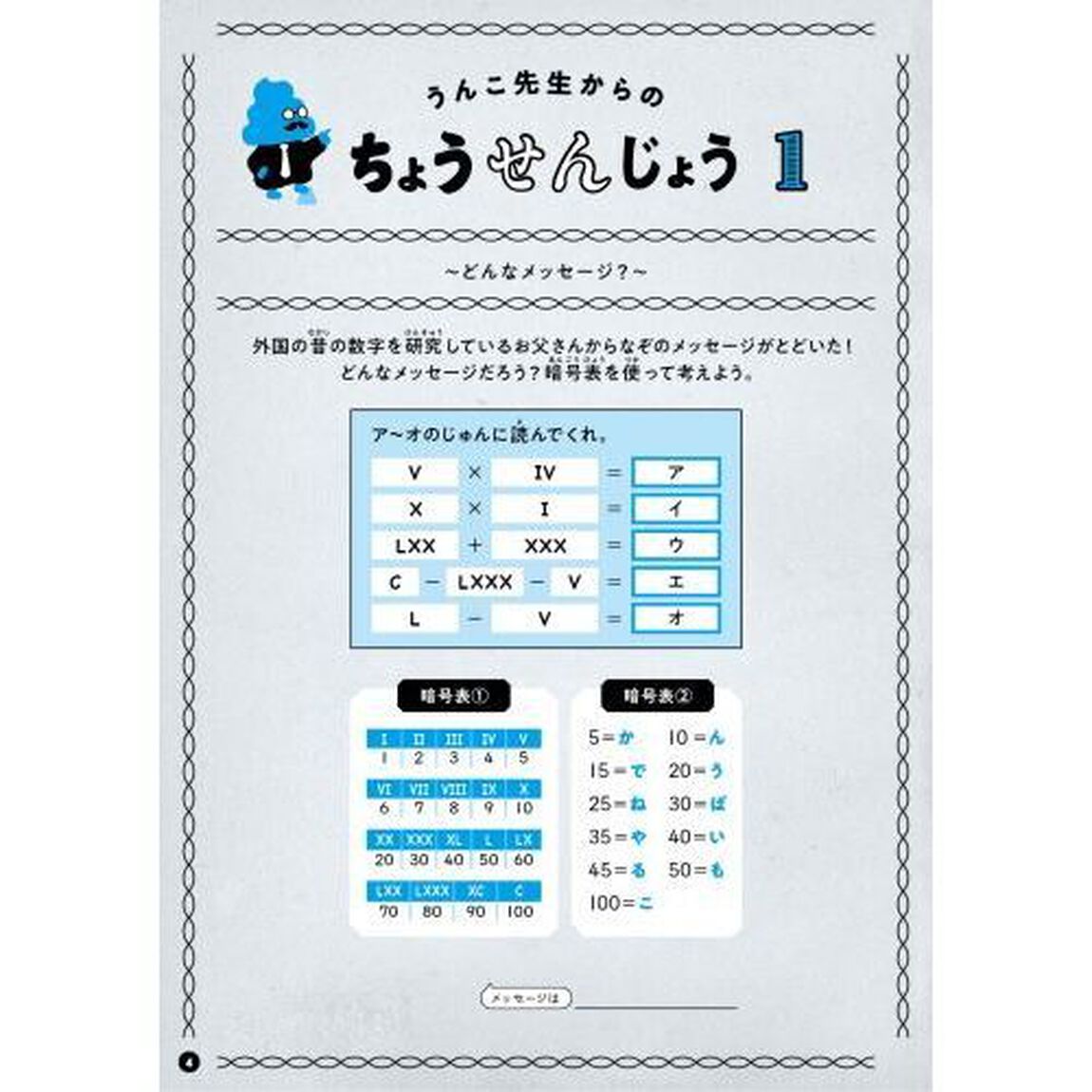 うんこドリルかけ算　算数　小学３年生