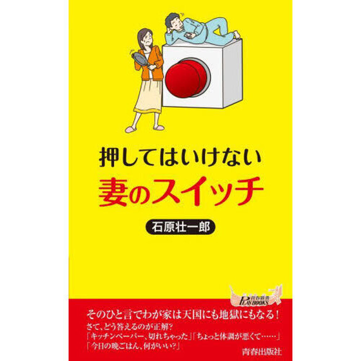 押してはいけない妻のスイッチ
