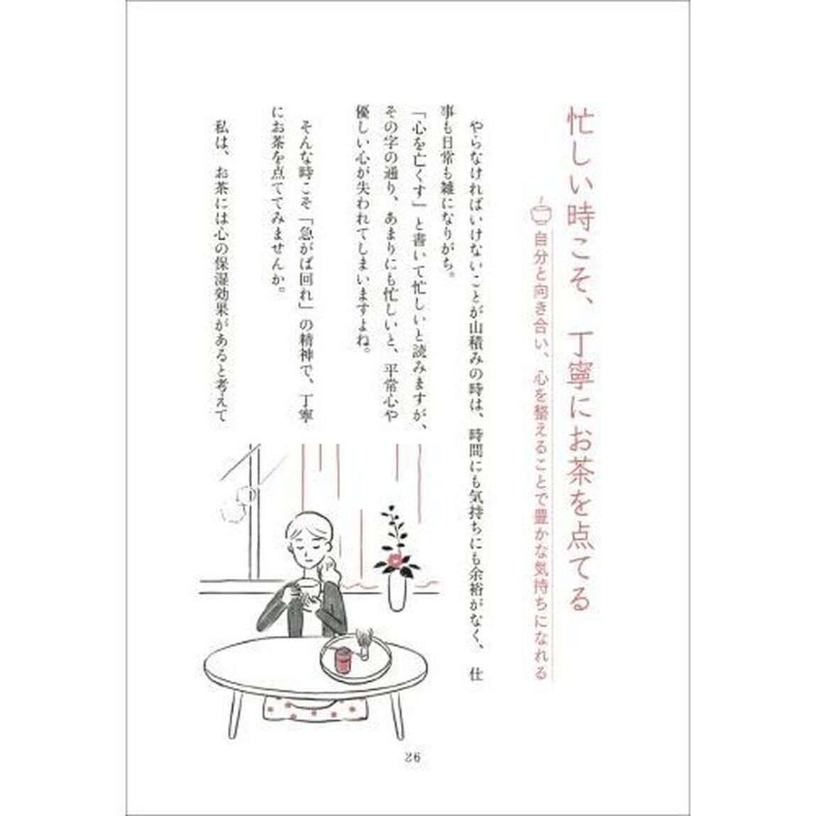 凛として美しい内面の磨き方