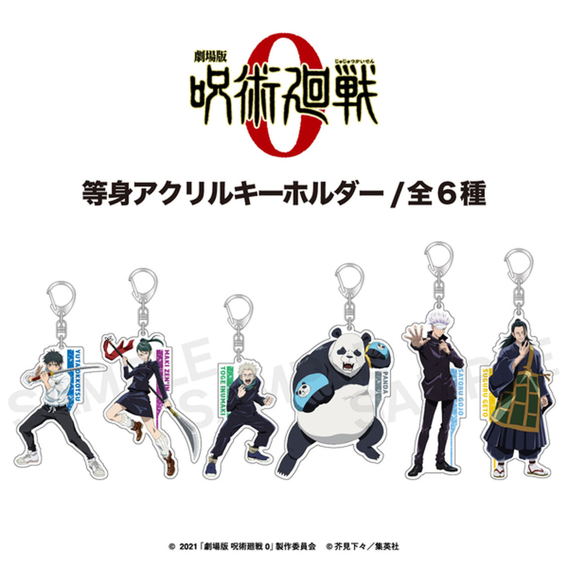 劇場版 呪術廻戦 0 等身アクリルキーホルダー 05.五条 悟