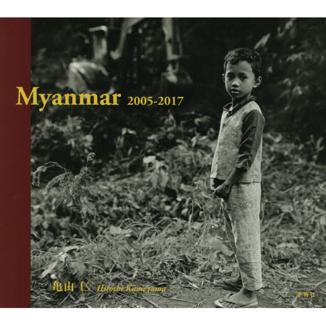 Ｍｙａｎｍａｒ　２００５－２０１７
