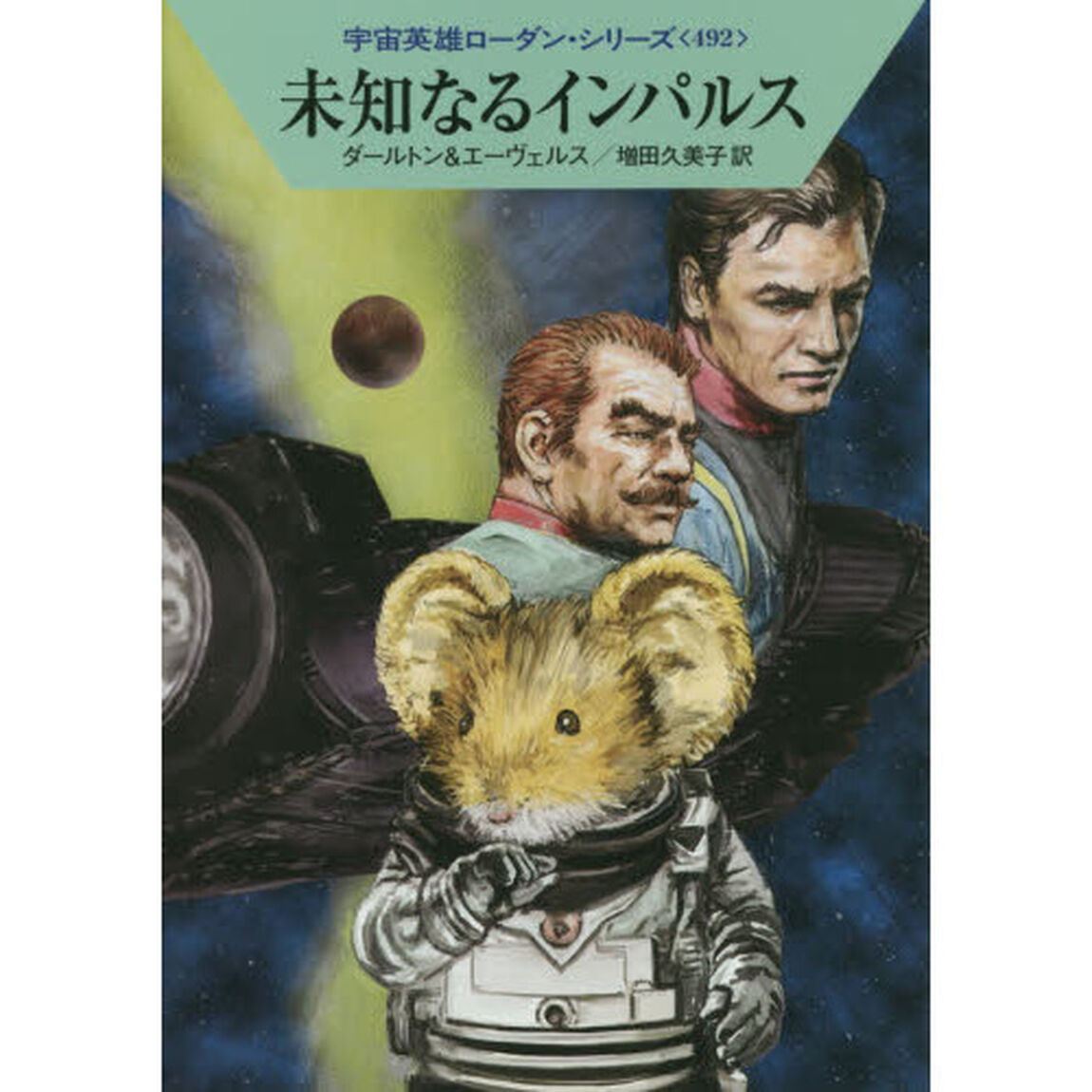 未知なるインパルス