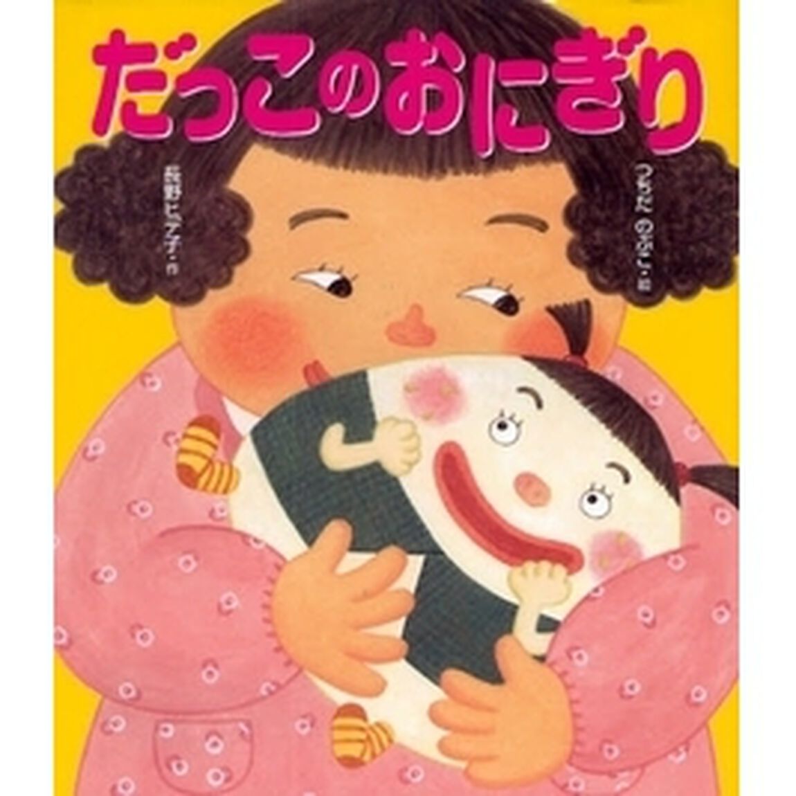 だっこのおにぎり