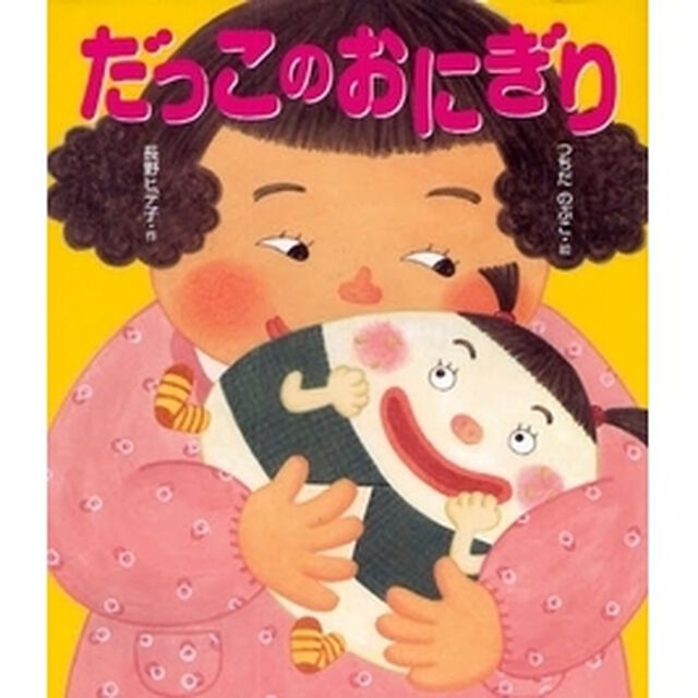 だっこのおにぎり