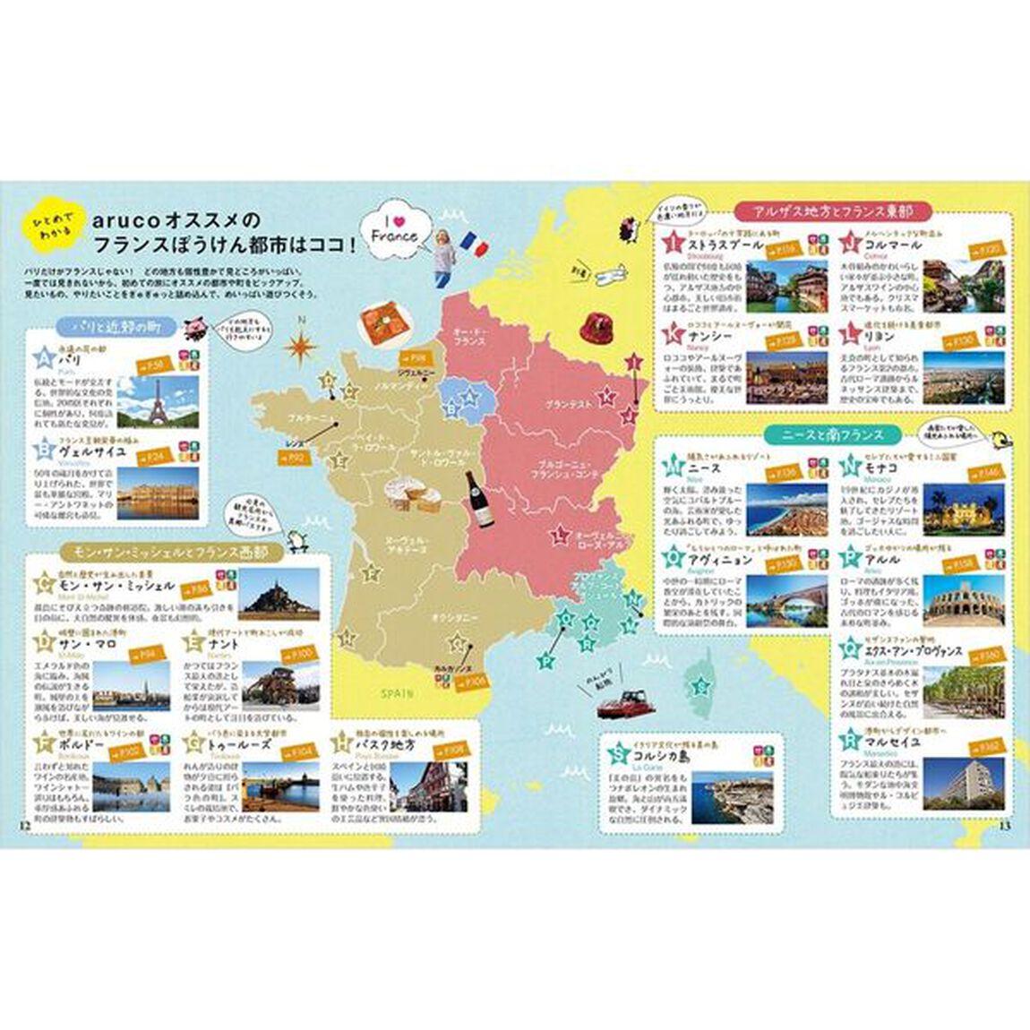 地球の歩き方ａｒｕｃｏ　３６「フランス　２０２６〜２０２７」
