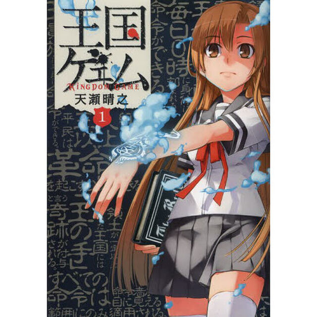 王国ゲェム　１