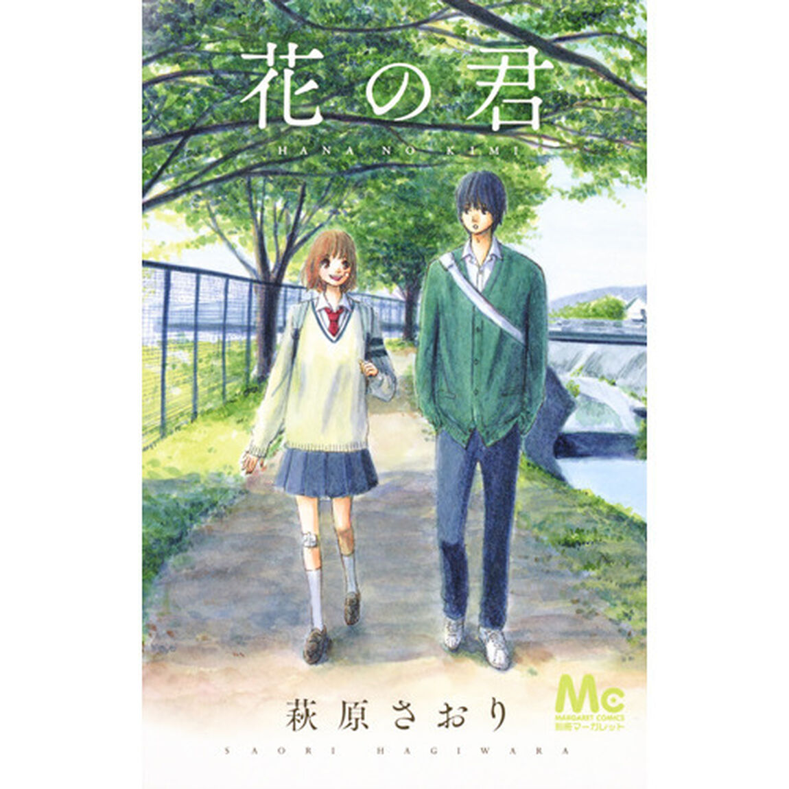 花の君