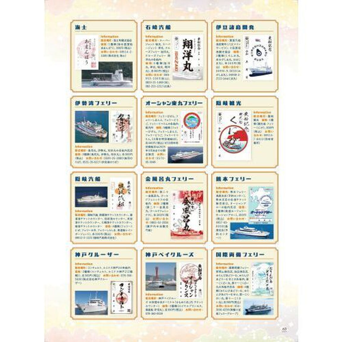 御船印公式ガイドブック　にっぽん全国たのしい船旅今こそ船旅へでかけよう！