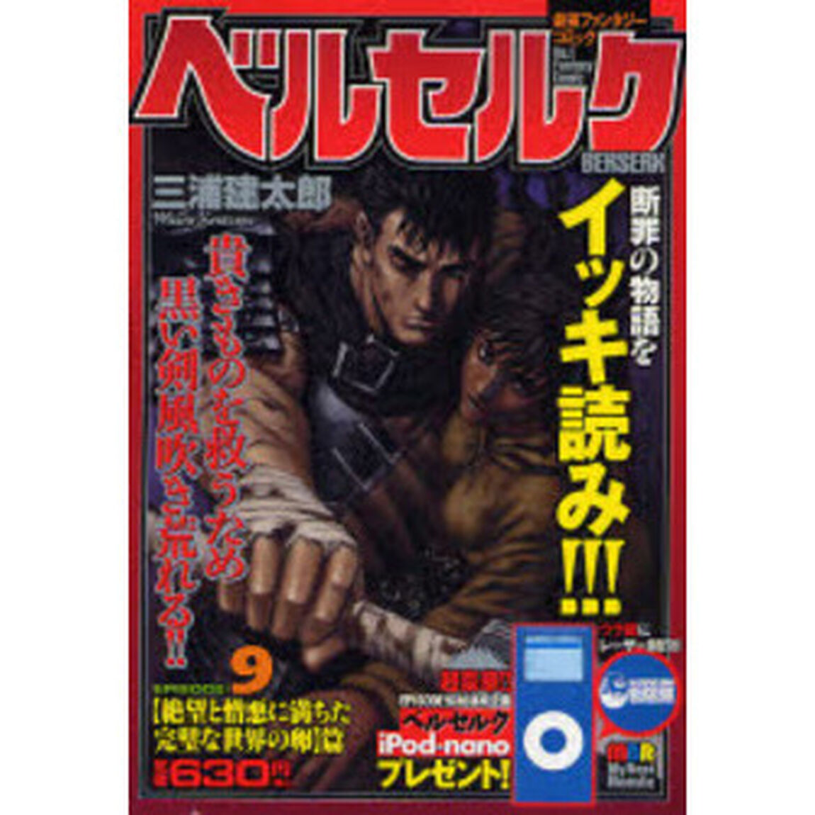 ベルセルク　　　９
