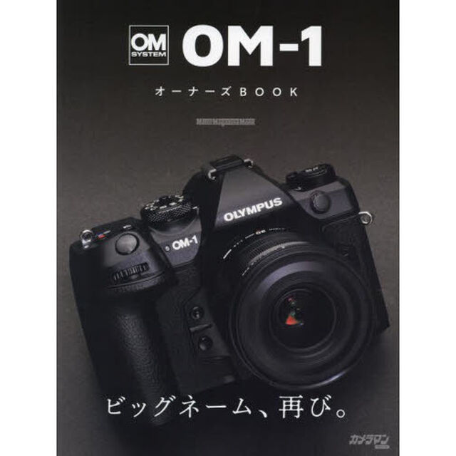 ＯＭ－１オーナーズＢＯＯＫ　ＯＭ　ＳＹＳＴＥＭ
