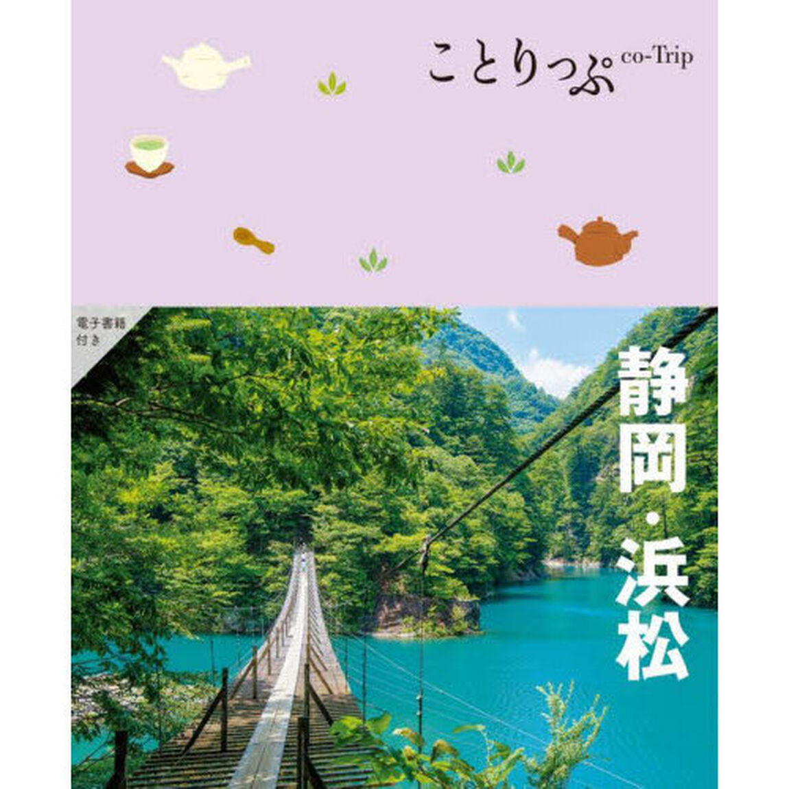 静岡・浜松「４版」
