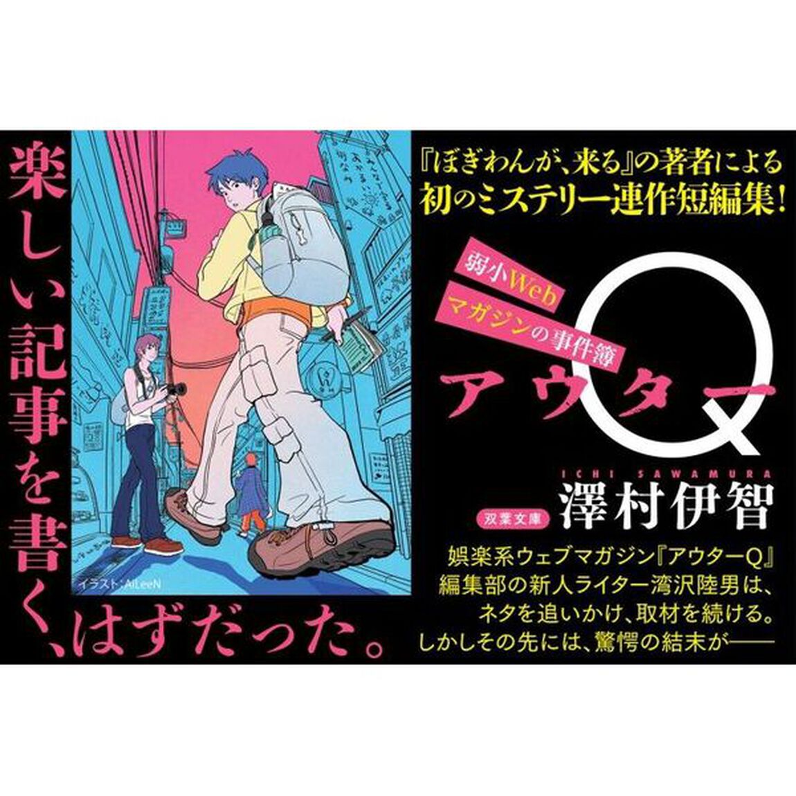 アウターＱ　弱小Ｗｅｂマガジンの事件簿