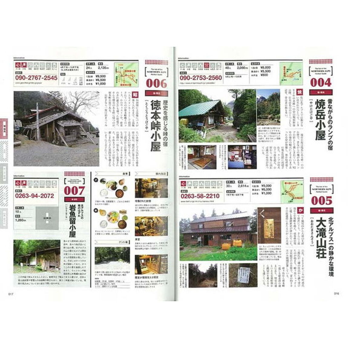 北アルプス山小屋ガイド　槍・穂高／乗鞍／雲ノ平・薬師　立山・剱／白馬・後立山「改訂版」