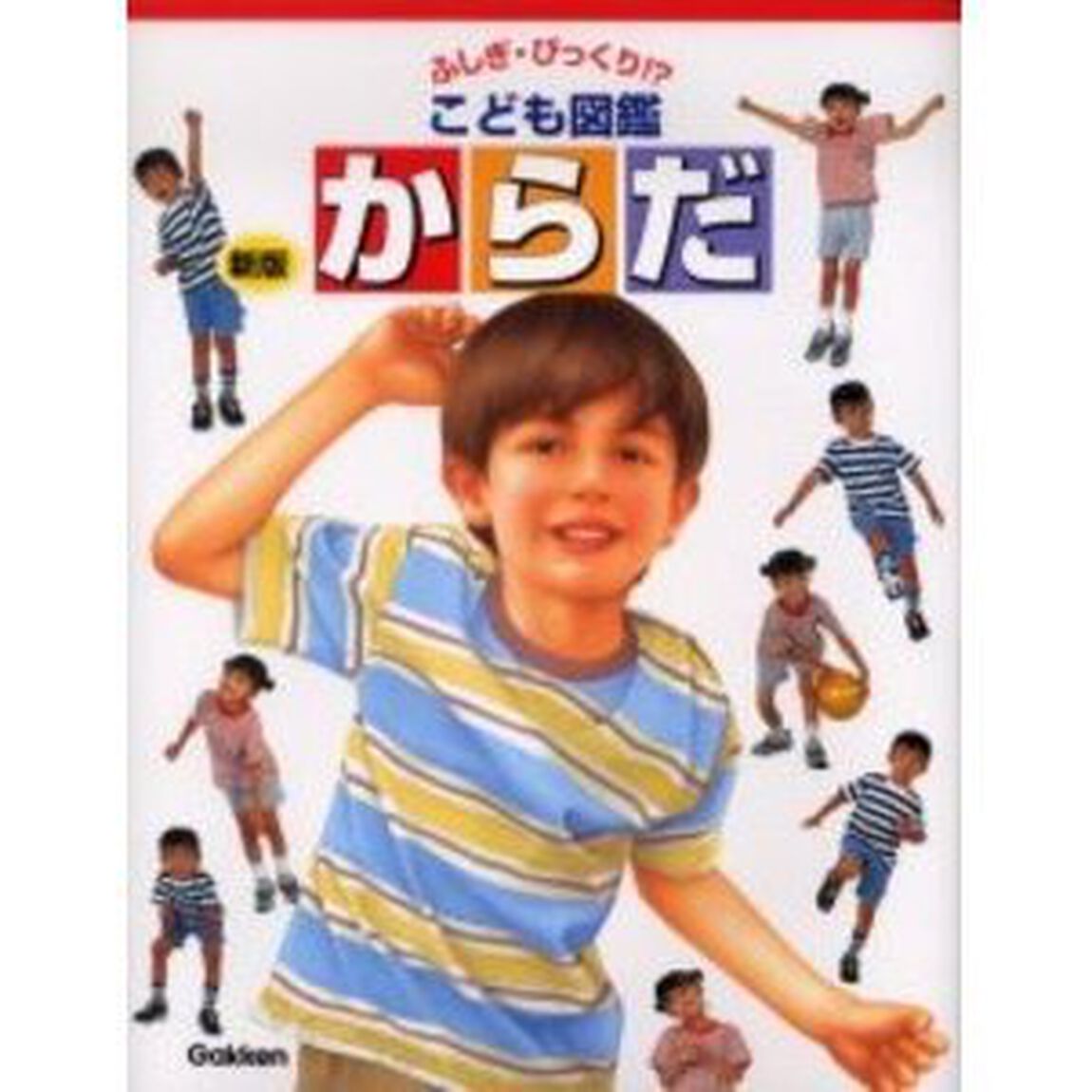 からだ「新版」
