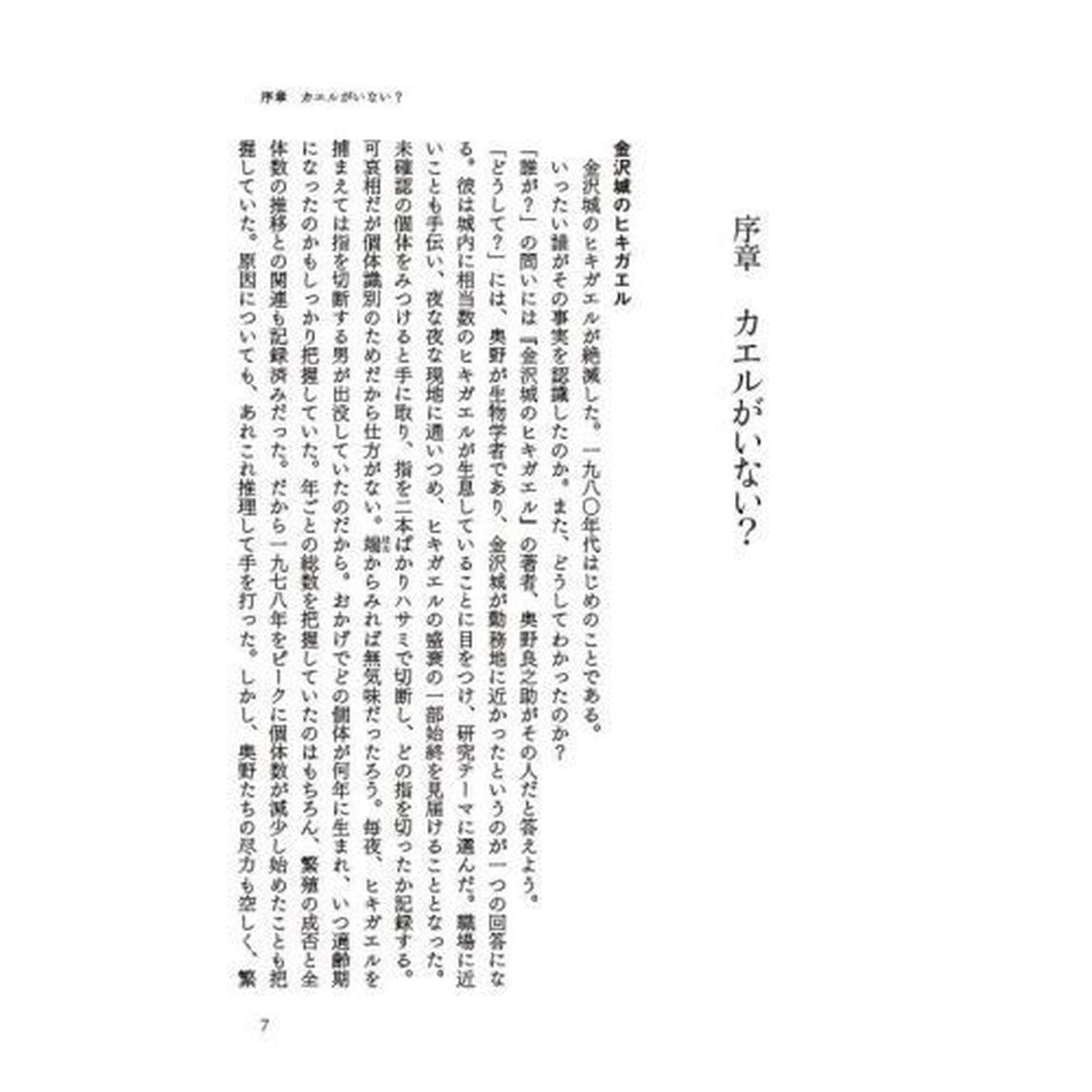 絶滅の地球誌